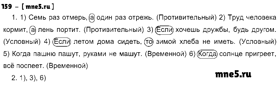 ГДЗ Русский язык 9 класс - 159