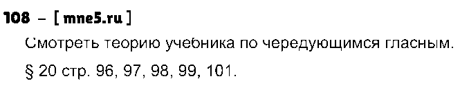 ГДЗ Русский язык 10 класс - 108
