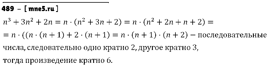 ГДЗ Алгебра 7 класс - 489