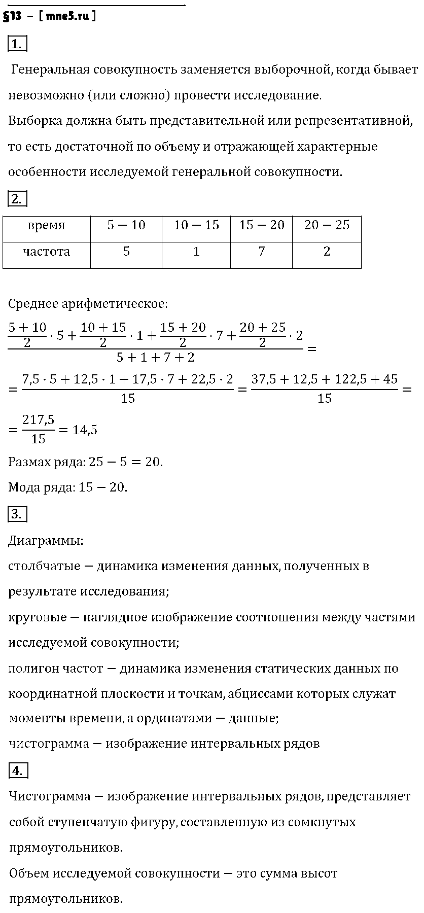 ГДЗ Алгебра 8 класс - §13