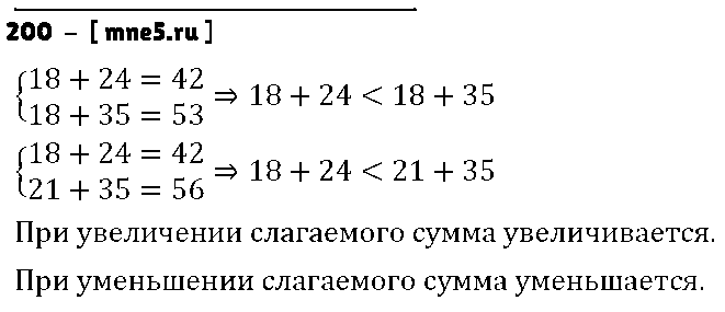 ГДЗ Математика 5 класс - 200
