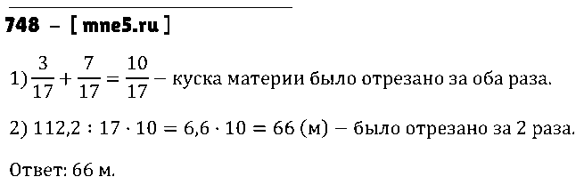 ГДЗ Математика 5 класс - 748