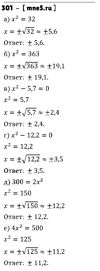 ГДЗ Алгебра 8 класс - 301