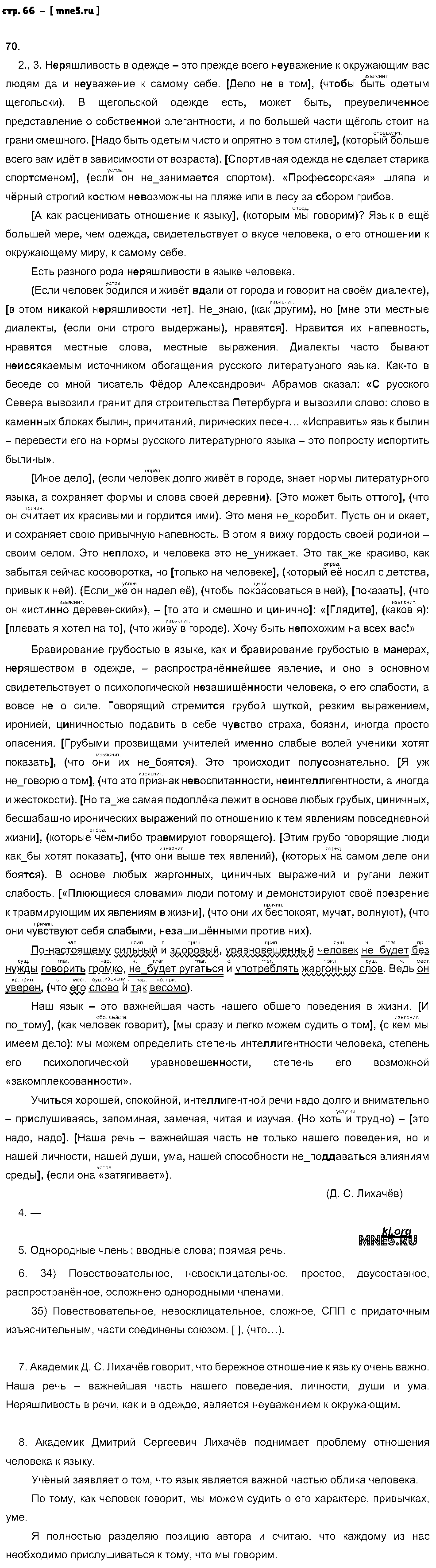ГДЗ Русский язык 9 класс - стр. 66