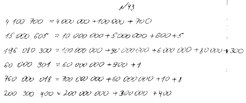 ГДЗ Математика 4 класс - 43
