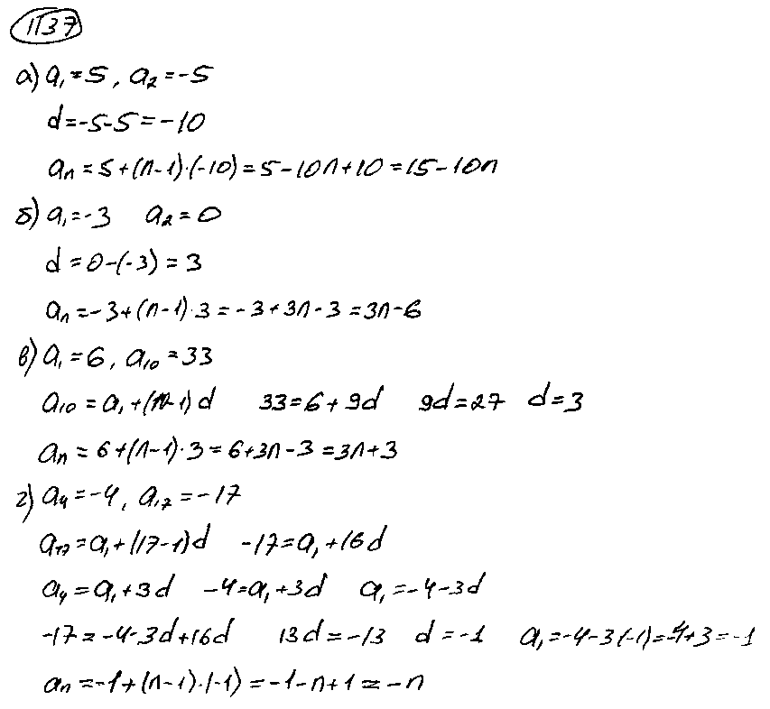 ГДЗ Алгебра 9 класс - 1137