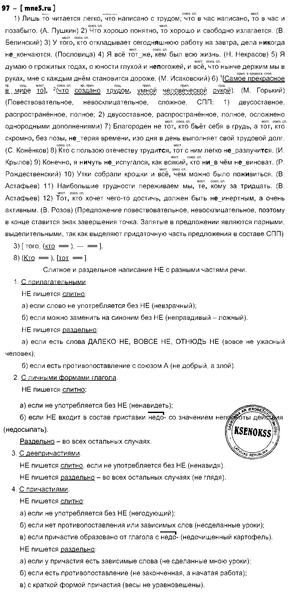 ГДЗ Русский язык 9 класс - 121