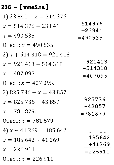 ГДЗ Математика 3 класс - 236