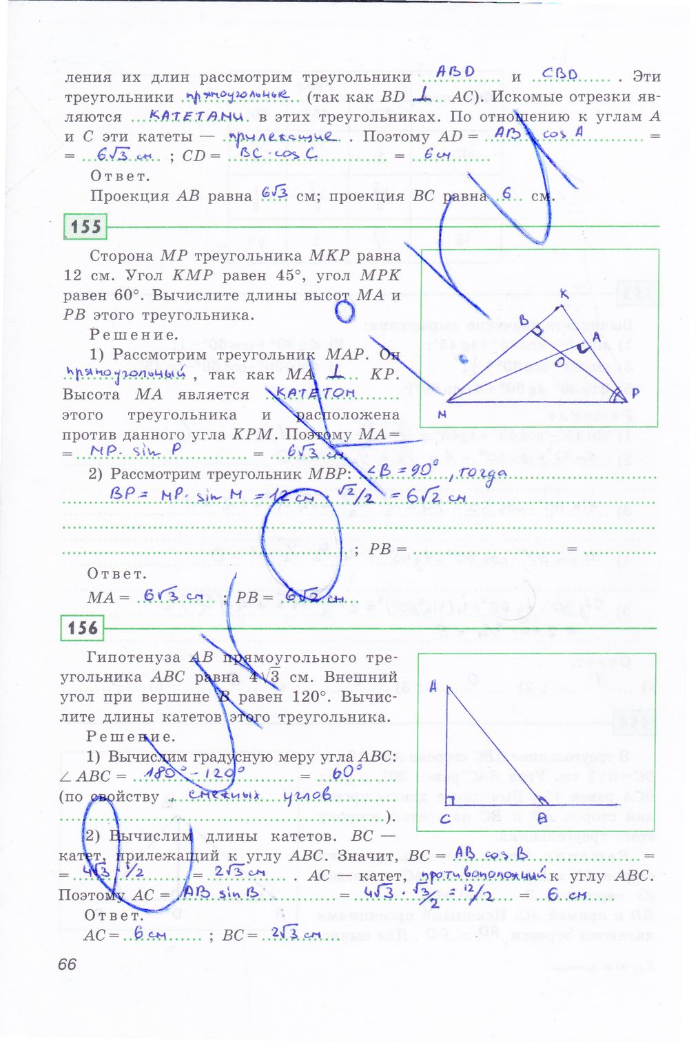ГДЗ Геометрия 8 класс - стр. 66