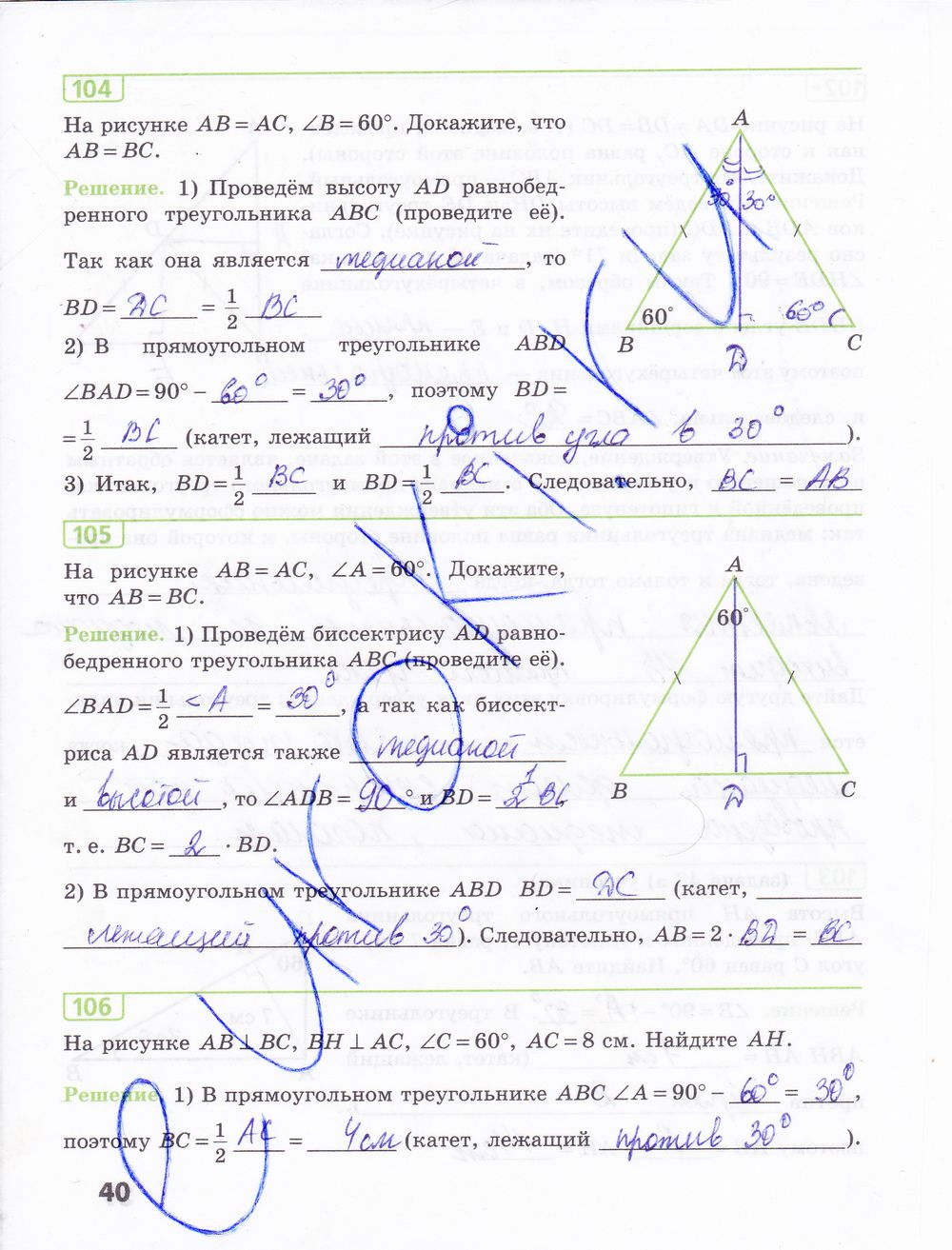 ГДЗ Геометрия 7 класс - стр. 40