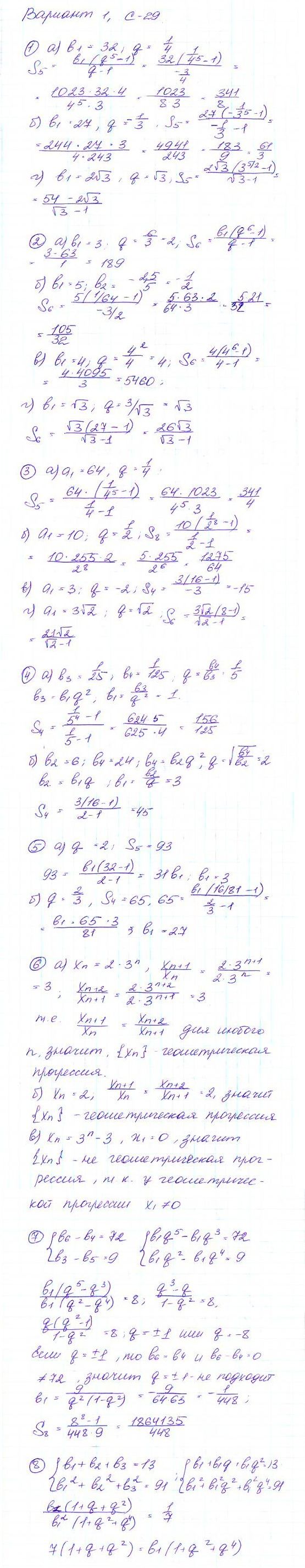 ГДЗ Алгебра 9 класс - С-29