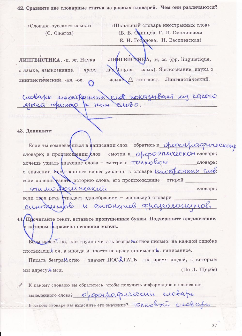 ГДЗ Русский язык 6 класс - стр. 27