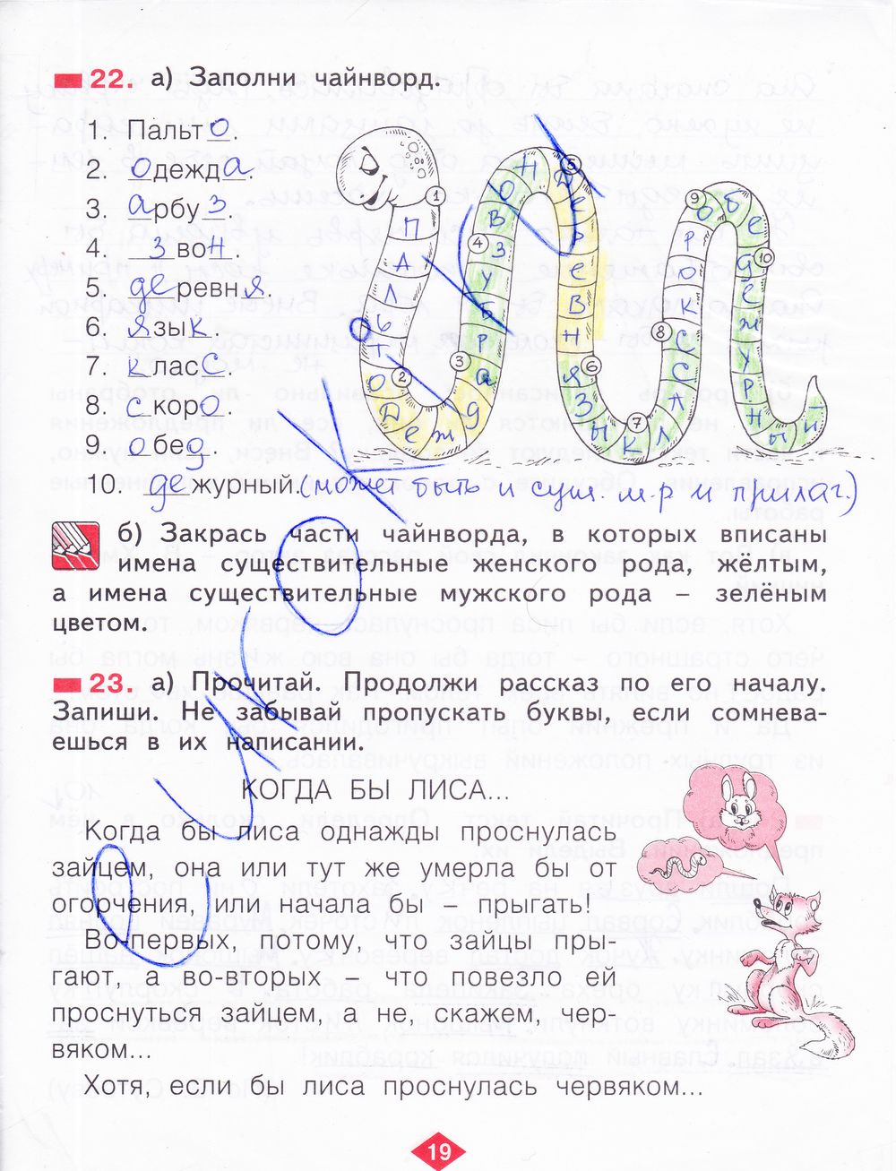 ГДЗ Русский язык 2 класс - стр. 19