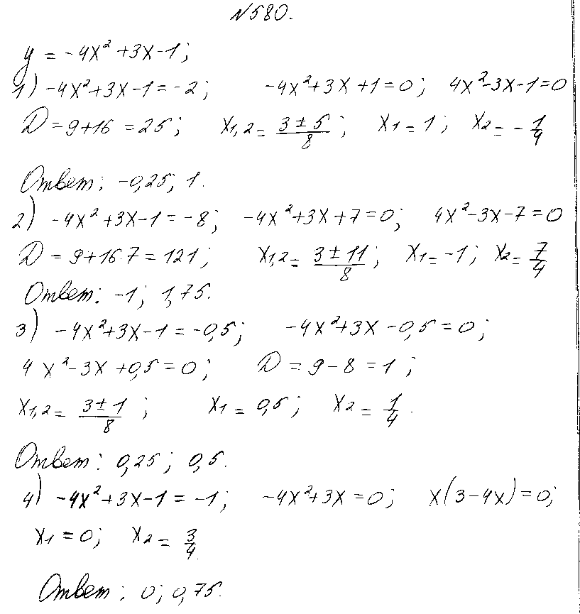 ГДЗ Алгебра 8 класс - 580