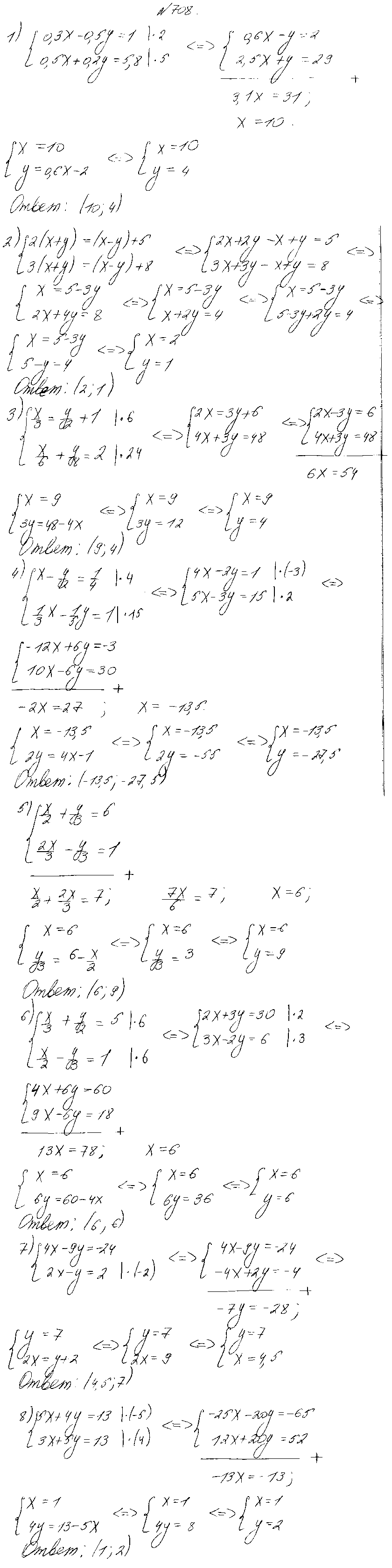 ГДЗ Алгебра 8 класс - 708