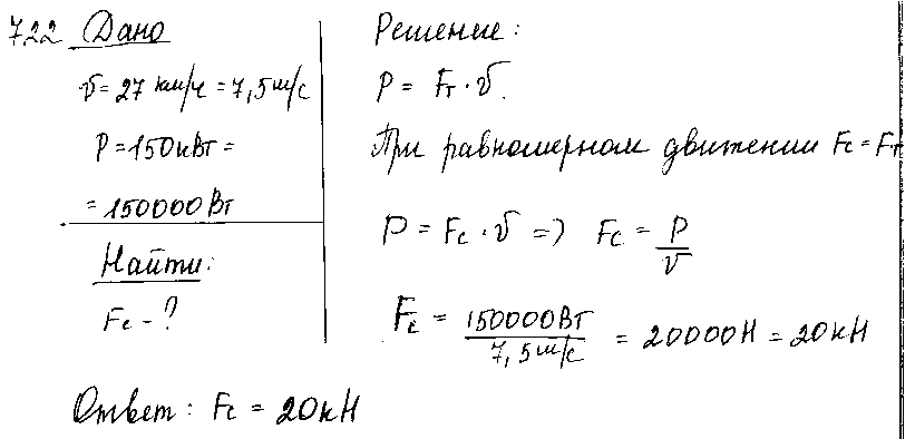 ГДЗ Физика 9 класс - 722