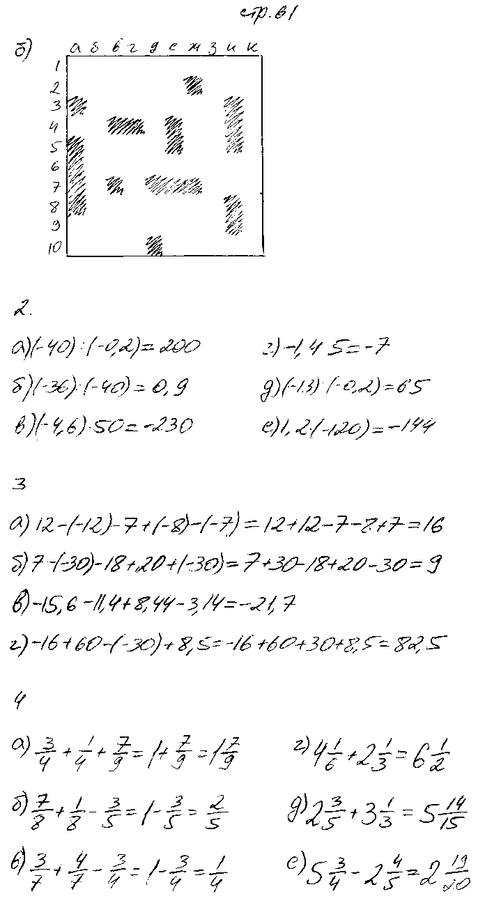 ГДЗ Математика 6 класс - стр. 61