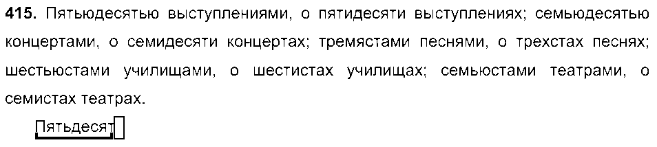 ГДЗ Русский язык 6 класс - 415