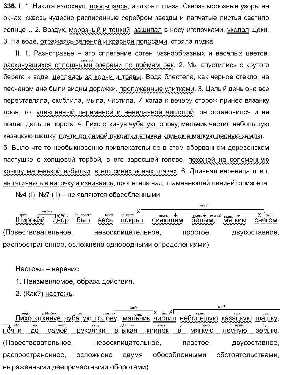 ГДЗ Русский язык 8 класс - 336