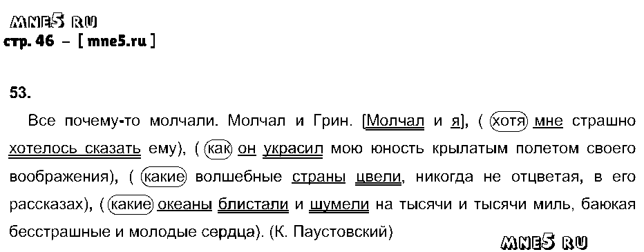ГДЗ Русский язык 9 класс - стр. 46