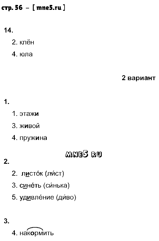 ГДЗ Русский язык 2 класс - стр. 56