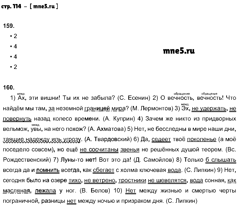 ГДЗ Русский язык 8 класс - стр. 114