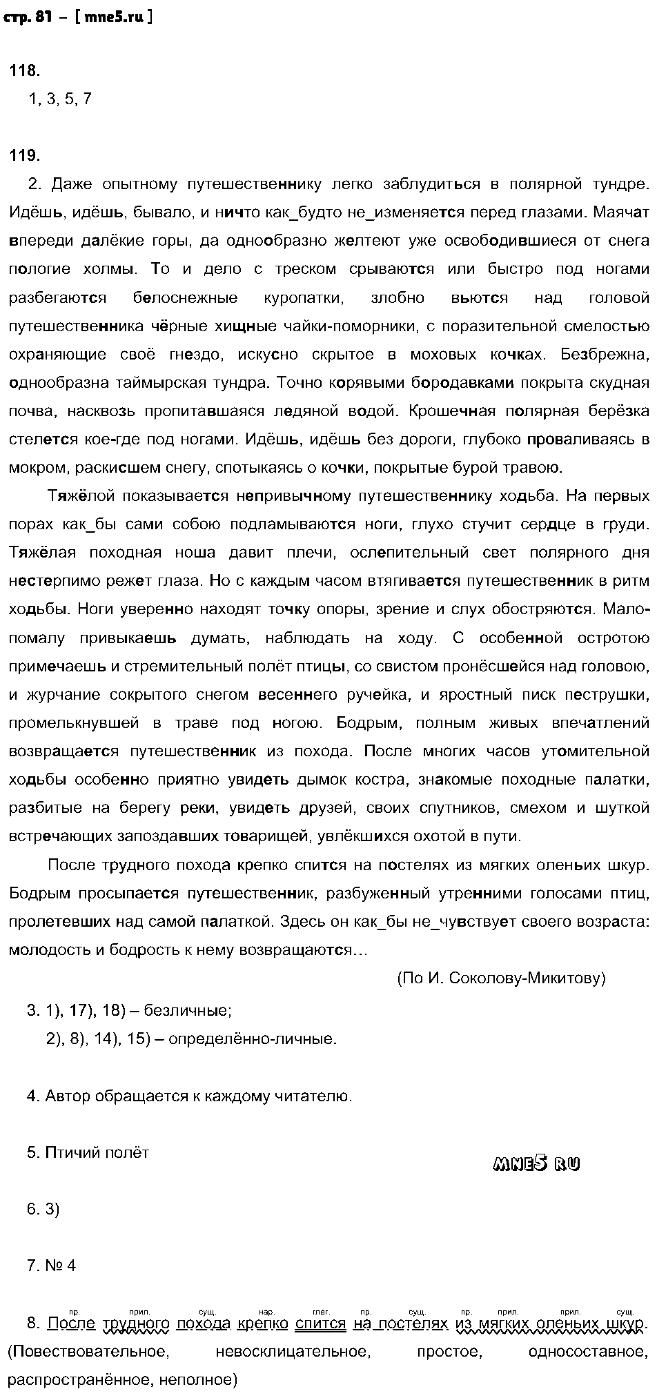 ГДЗ Русский язык 8 класс - стр. 81