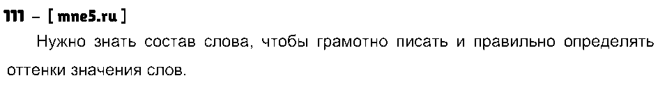 ГДЗ Русский язык 3 класс - 111