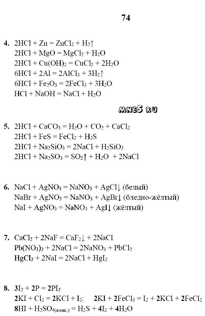 ГДЗ Химия 9 класс - стр. 74