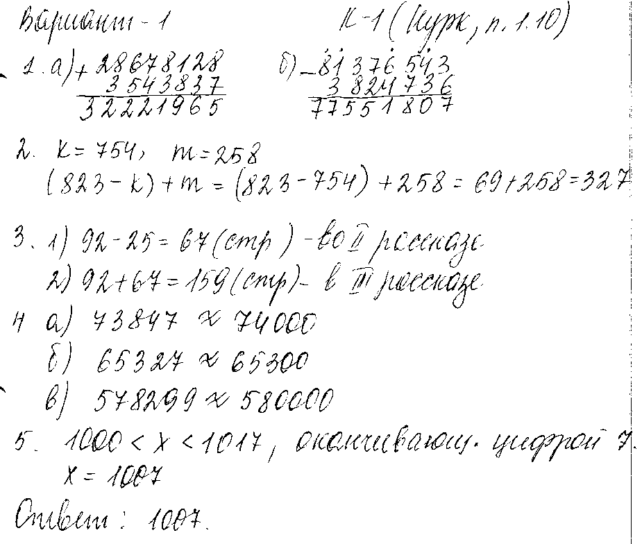 ГДЗ Математика 5 класс - Вариант 1