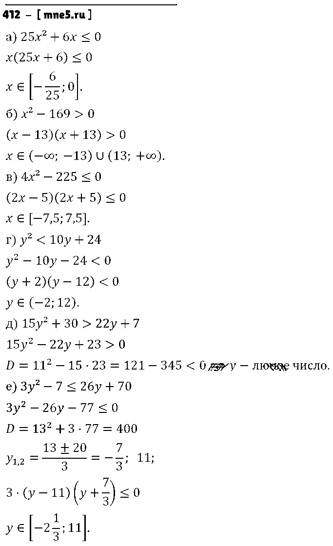ГДЗ Алгебра 9 класс - 412