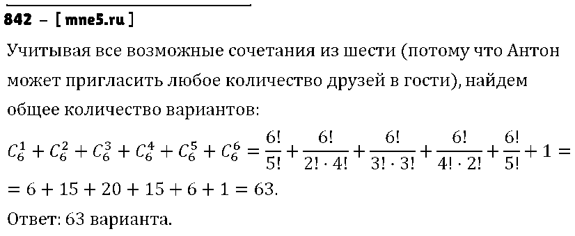 ГДЗ Алгебра 9 класс - 842