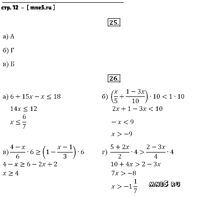 ГДЗ Алгебра 9 класс - стр. 12