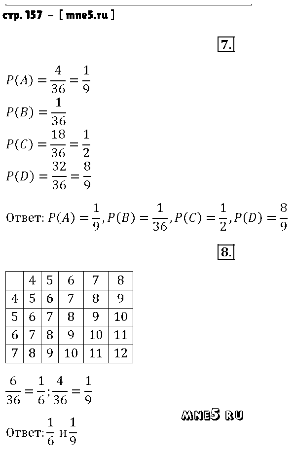 ГДЗ Алгебра 9 класс - стр. 157