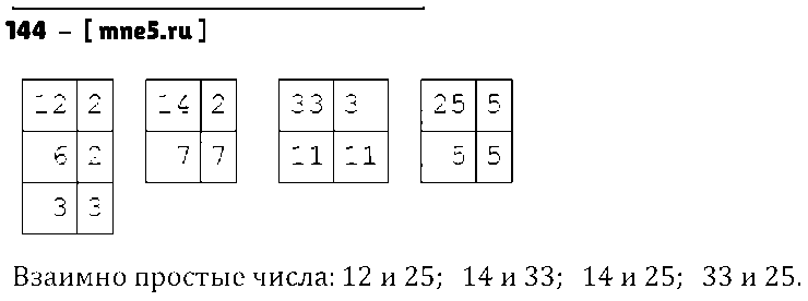 ГДЗ Математика 6 класс - 144