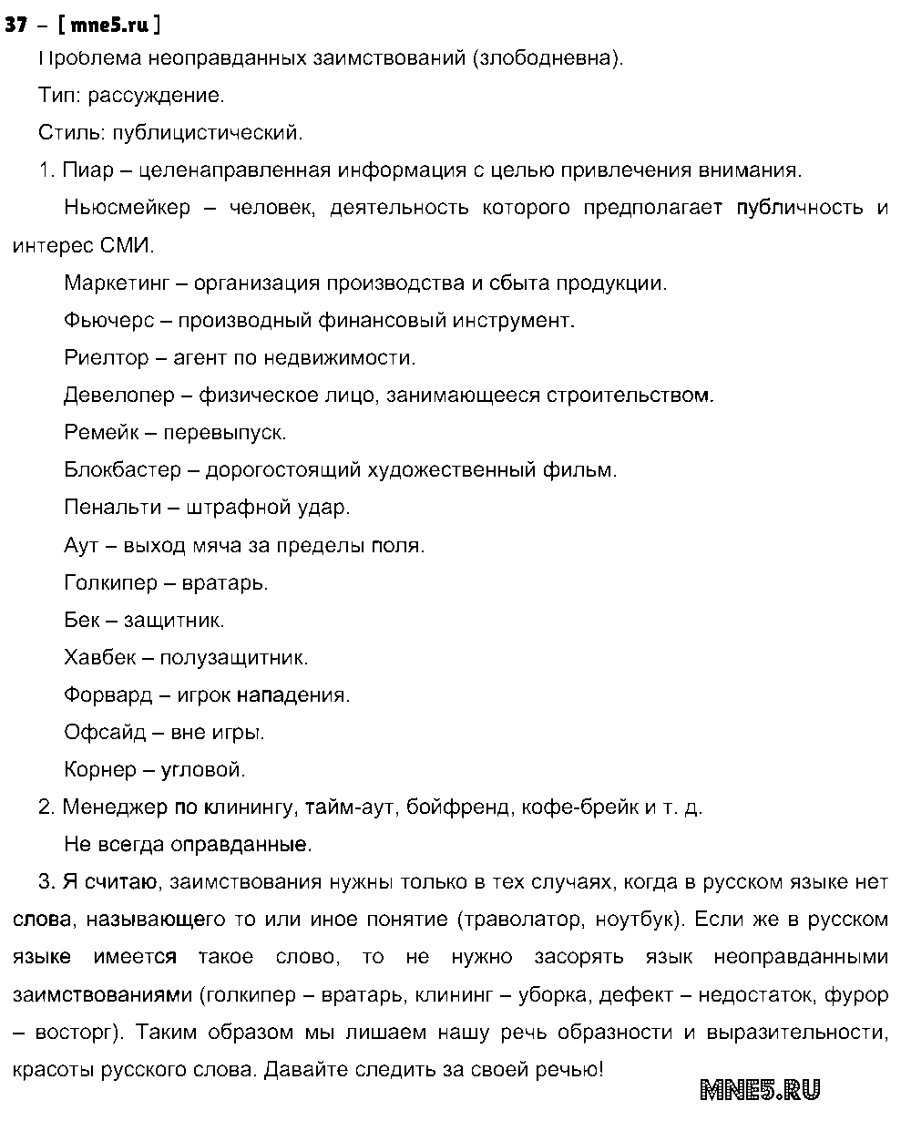 ГДЗ Русский язык 10 класс - 37
