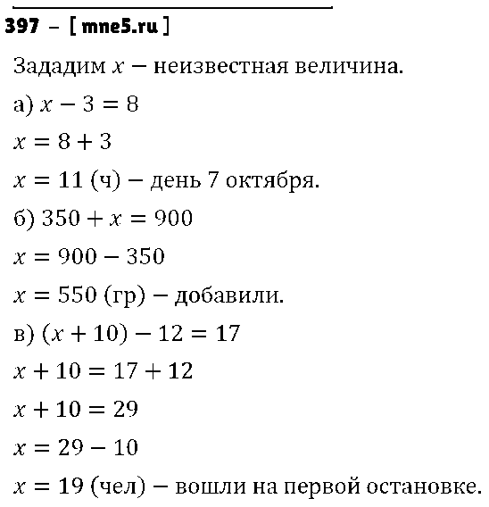 ГДЗ Математика 5 класс - 397