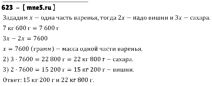 ГДЗ Математика 5 класс - 623