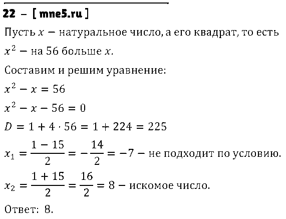 ГДЗ Алгебра 8 класс - 22