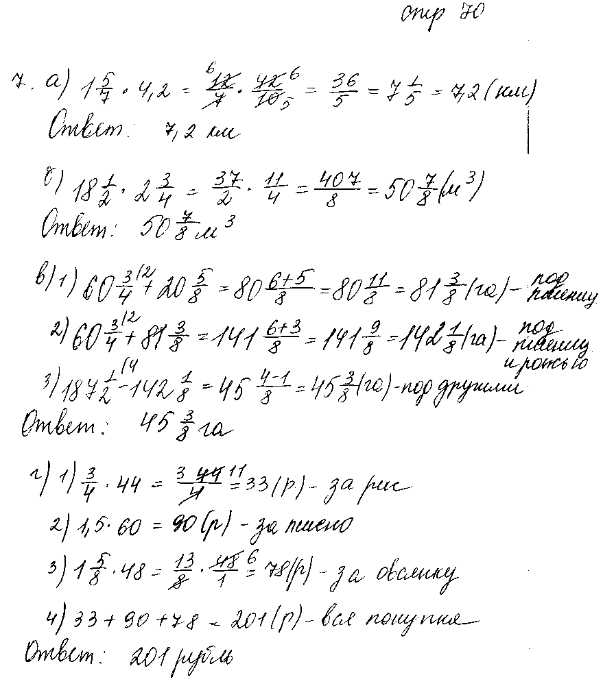 ГДЗ Математика 6 класс - стр. 70