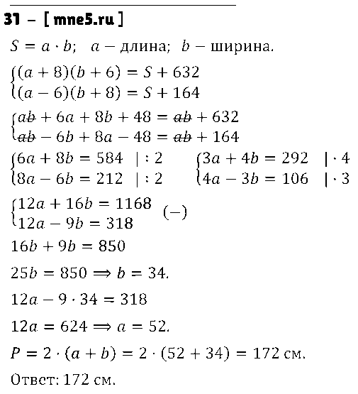 ГДЗ Алгебра 9 класс - 31