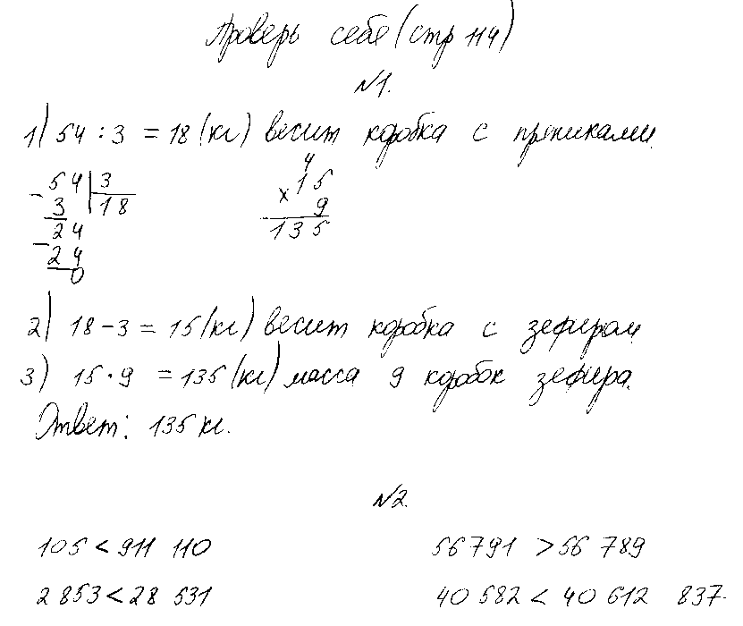 ГДЗ Математика 4 класс - стр. 114