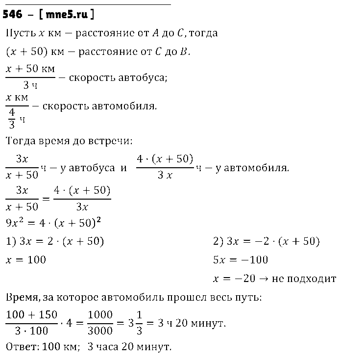 ГДЗ Алгебра 9 класс - 546
