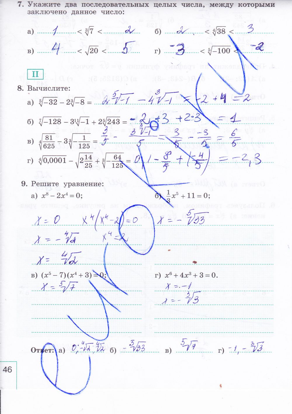 ГДЗ Алгебра 9 класс - стр. 46