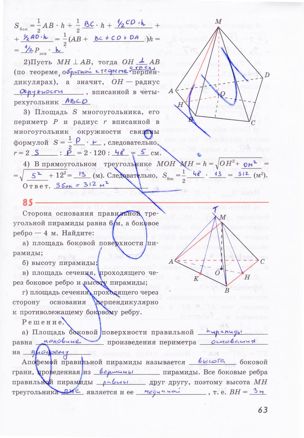 ГДЗ Геометрия 10 класс - стр. 63