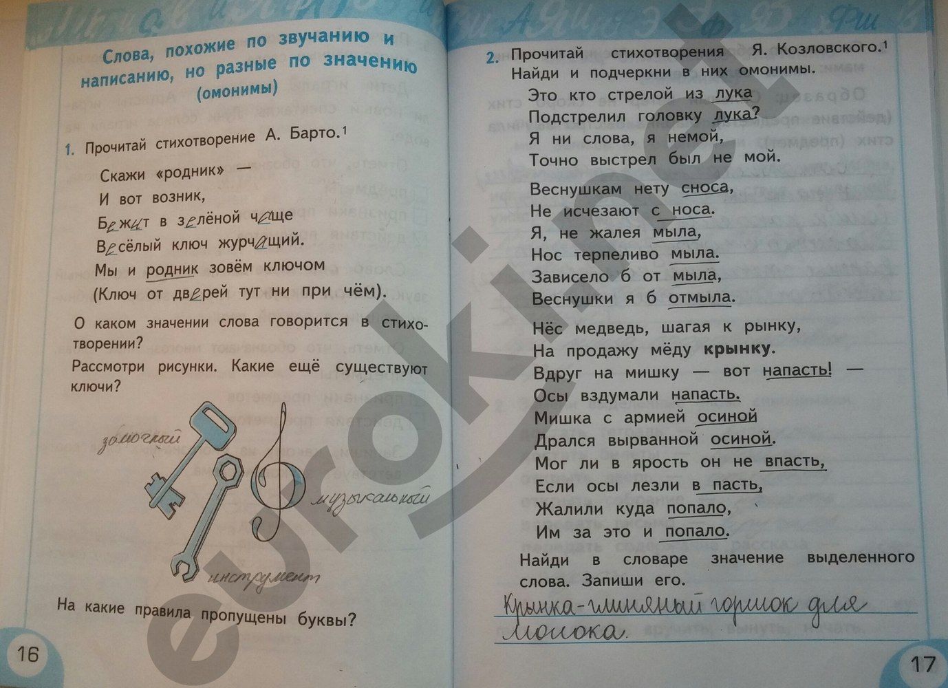 ГДЗ Русский язык 2 класс - стр. 16-17