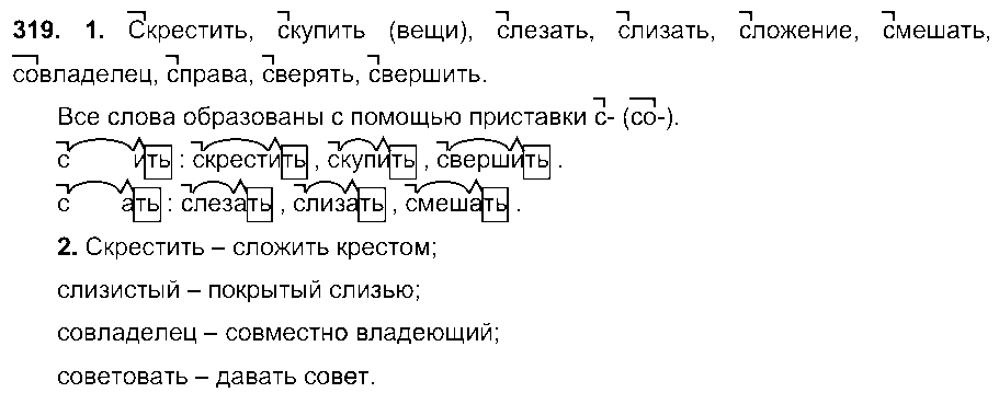 ГДЗ Русский язык 6 класс - 319