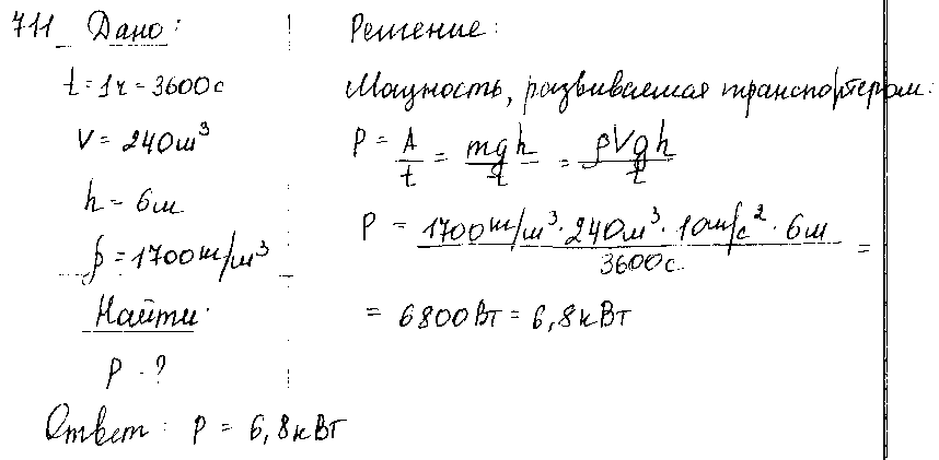 ГДЗ Физика 9 класс - 711