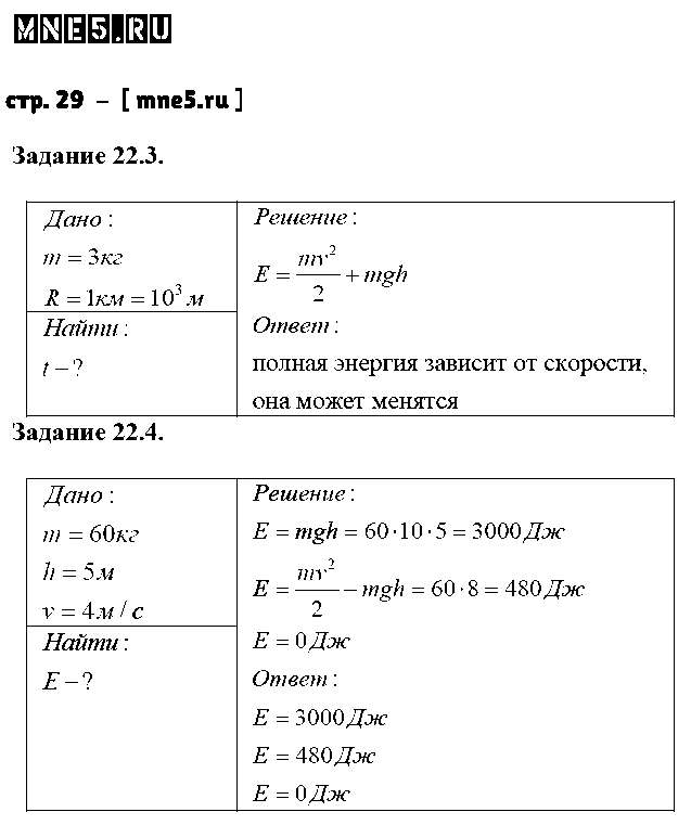 ГДЗ Физика 9 класс - стр. 29