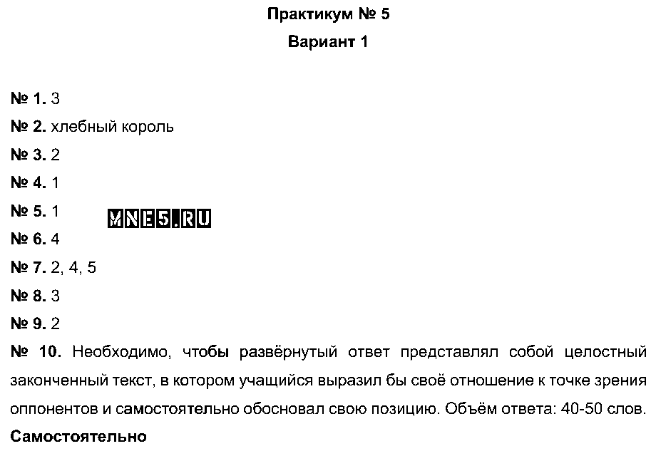 ГДЗ Русский язык 7 класс - Вариант 1